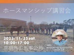 Horsemanship Seminar