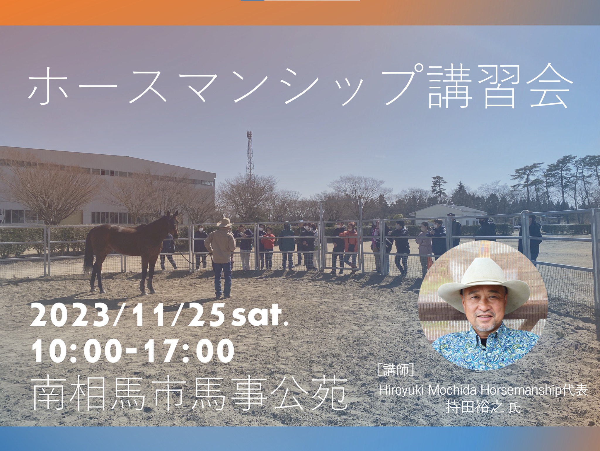 ホースマンシップ講習会