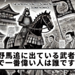 【Vol.3】Who is the highest-ranking warrior taking part in the Soma Nomaoi?