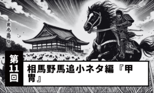 【Vol. 11】Soma Nomaoi Trivia: “Armor”