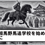 【Vol.13】Before Starting the Soma Nomaoi School