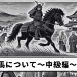 【Vol.17】About Horses – Intermediate Level