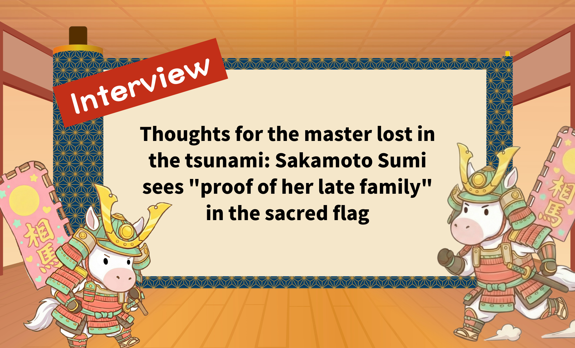 Thoughts for the master lost in the tsunami: Sakamoto Sumi sees "proof of her late family" in the sacred flag