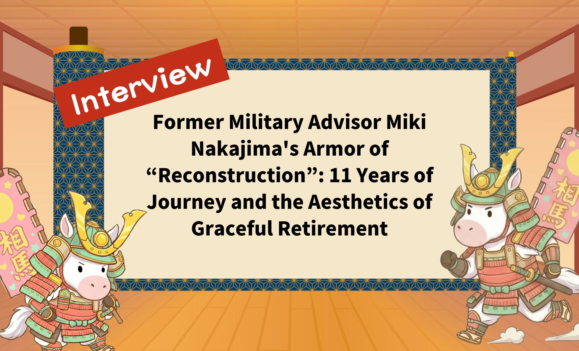 Former Military Advisor Miki Nakajima's Armor of “Reconstruction”: 11 Years of Journey and the Aesthetics of Graceful Retirement